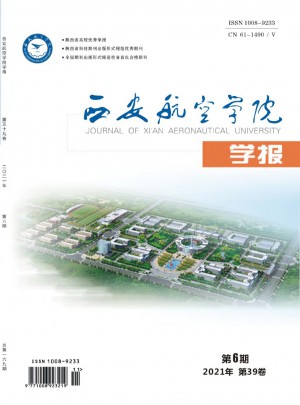 西安航空学院学报杂志